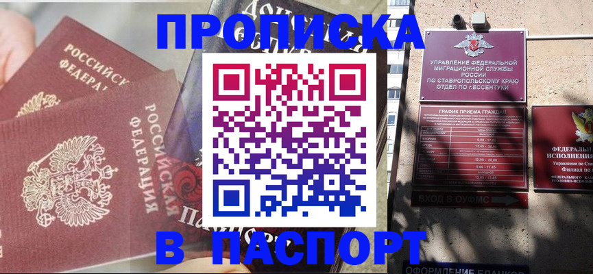 прописка для школы в Нурлате