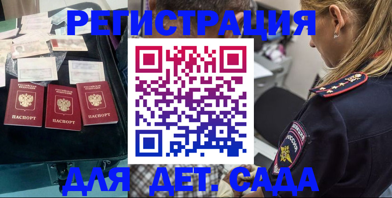 регистрация для дет. сада в Нурлате